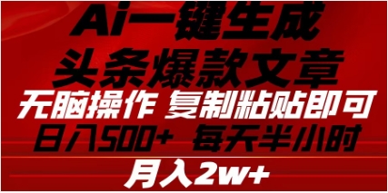 头条掘金9.0最新玩法,AI一键生成爆款文章,简单易上手,每天复制粘贴就行,日入500+-翌晨科技网