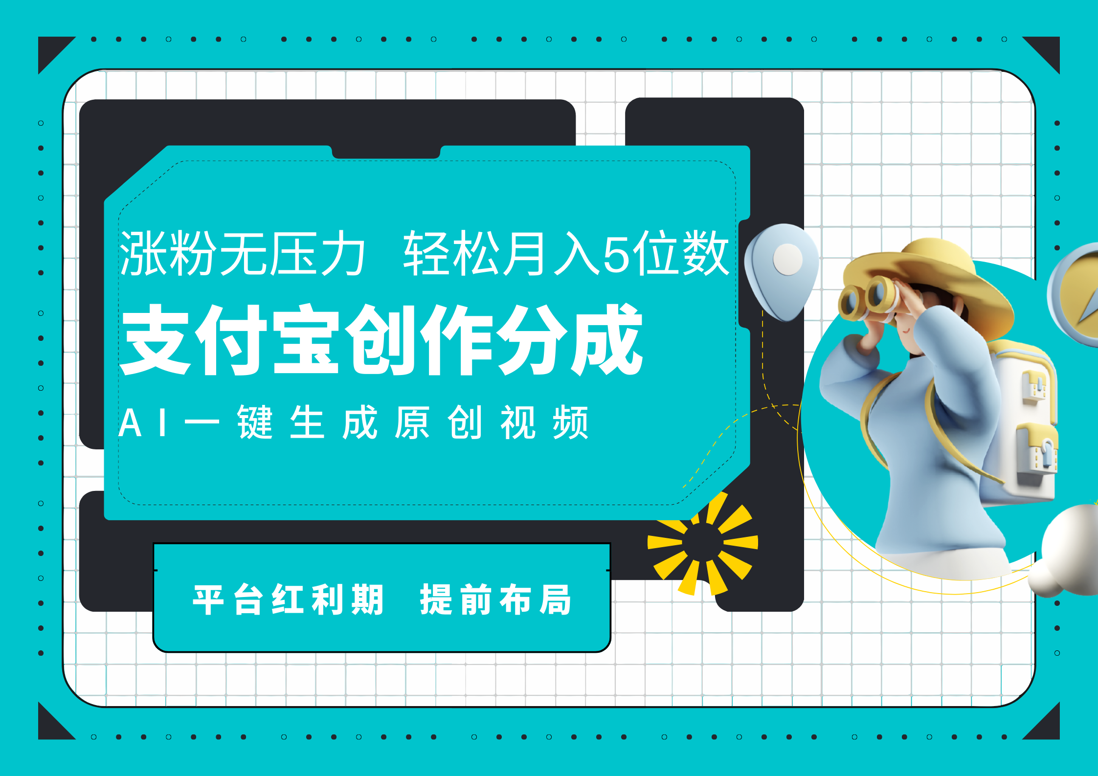 AI代写＋一键成片撸长尾收益，支付宝创作分成，轻松日入4位数-翌晨科技网