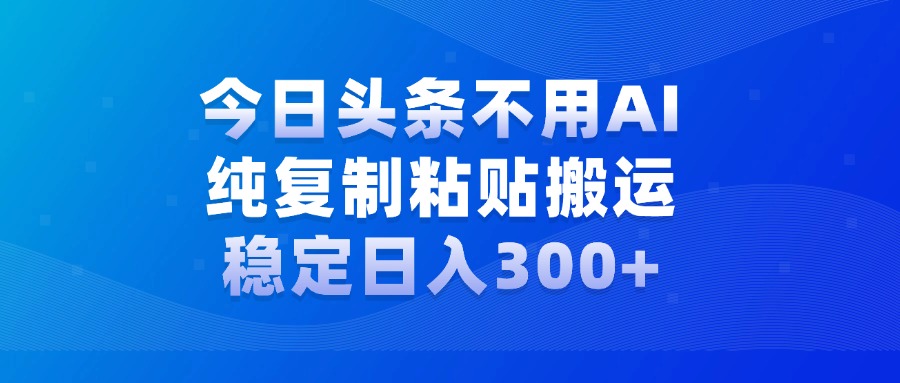今日头条新玩法，学会了每天多挣几百块-翌晨科技网