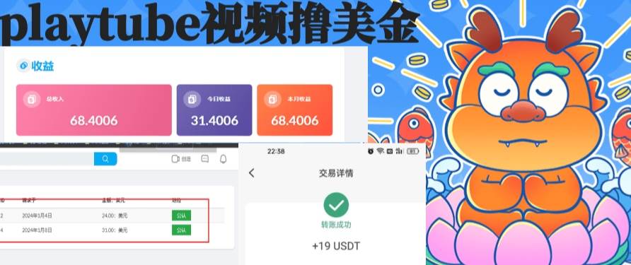playtube撸美金项目，单日收益30美金+工作室可批量搞-翌晨科技网