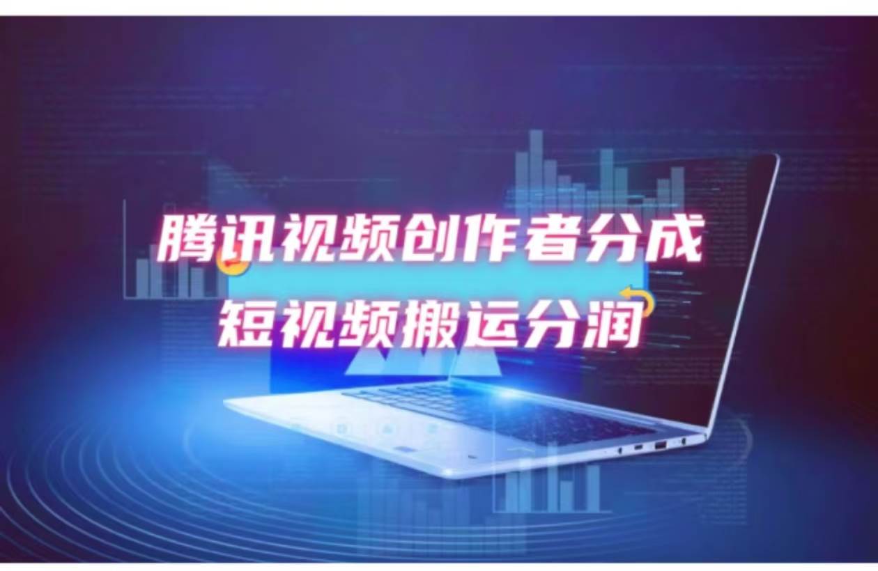 2024新风口，无脑搬运海外历史视频，去重一键发布，小白可做，月入1w不...-翌晨科技网