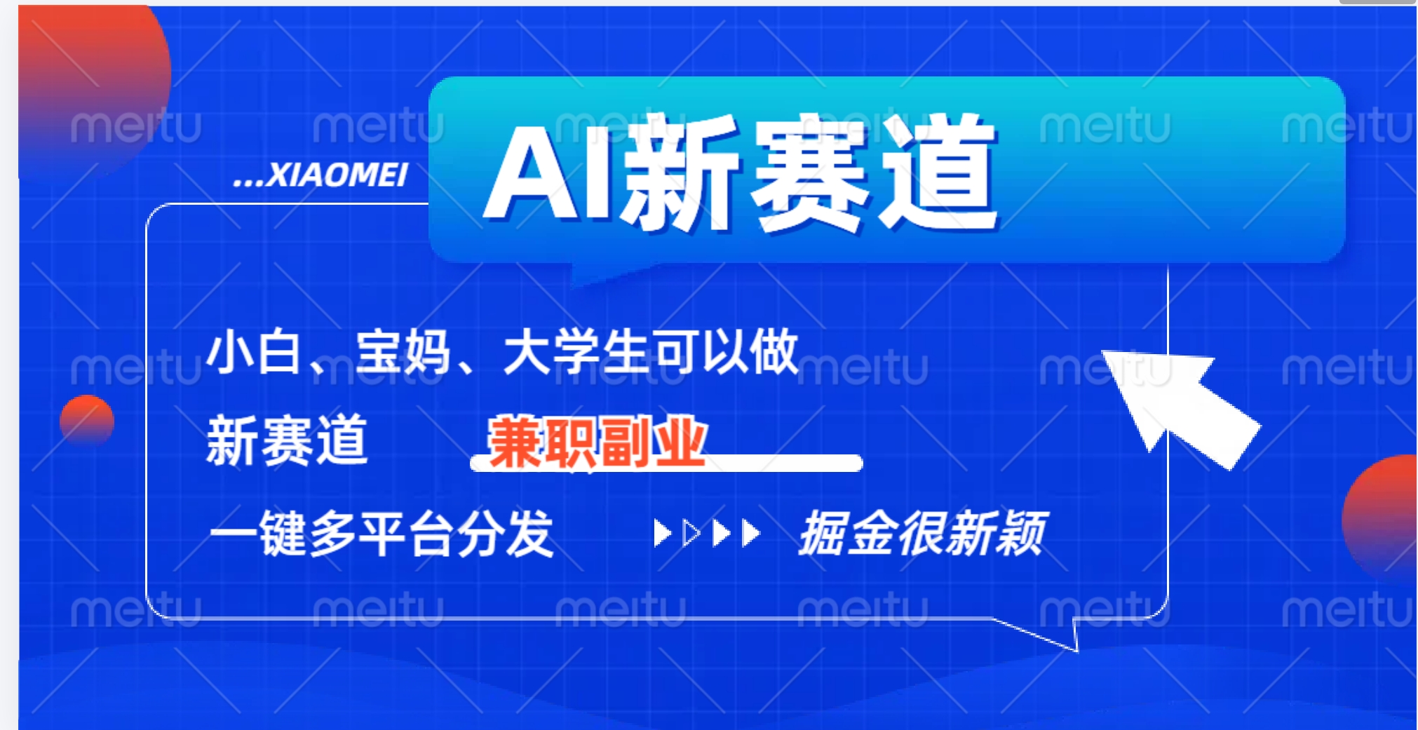 AI新赛道,暴力吸粉和撸金-翌晨科技网