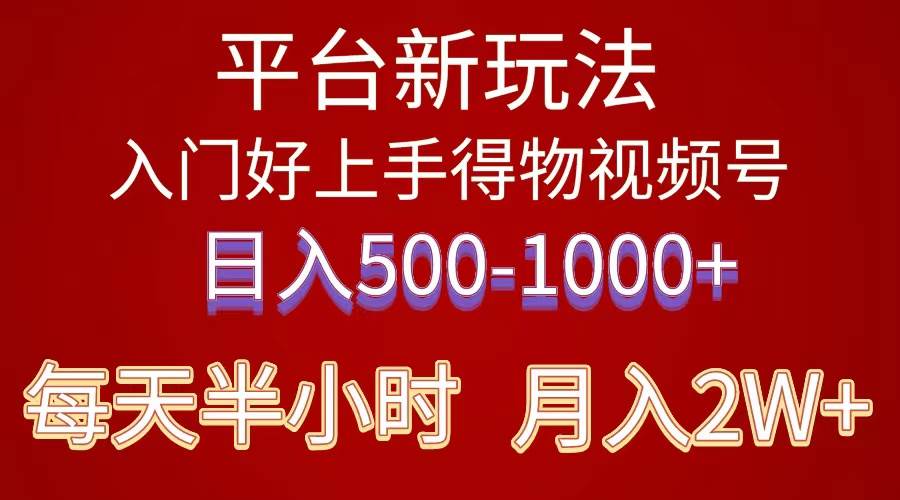 2024年 平台新玩法 小白易上手 《得物》 短视频搬运，有手就行，副业日...-翌晨科技网