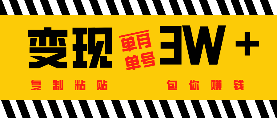批量爆文生成，单号单月收益3w＋-翌晨科技网