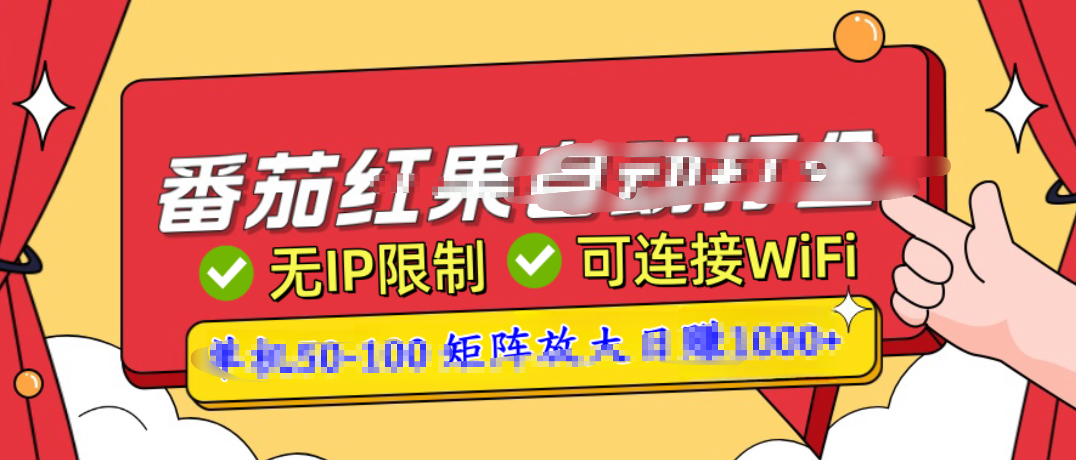 番茄红果广告自动打金暴力玩法，单机50-100，可矩阵放大操作日赚1000+，小白轻松上手！-翌晨科技网