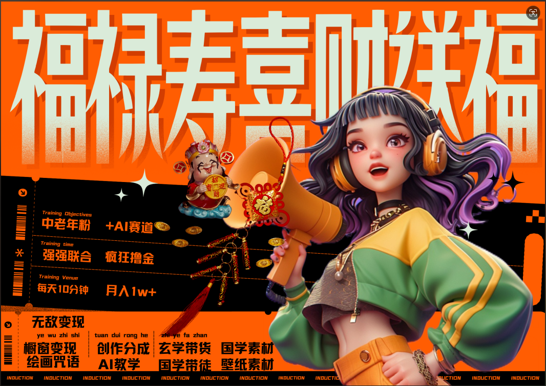 蝴蝶号AI狂撸中老年赛道  赚到盆满钵满  赛道对了啥都对了福禄寿喜财送财送福   每日轻松十分钟  月赚米1W+  抓紧冲！退休金主最爱-翌晨科技网