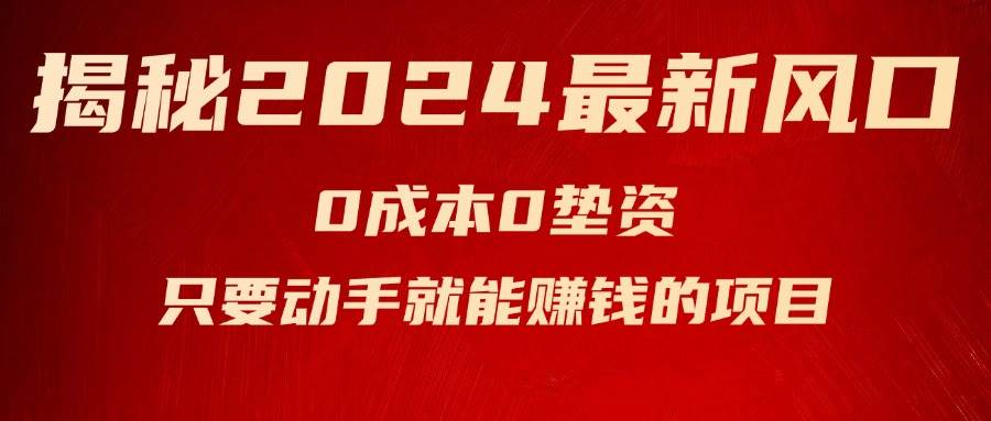 揭秘2024最新风口，新手小白只要动手就能赚钱的项目---空调-翌晨科技网