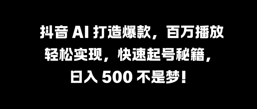 国学变现蓝海赛道,月入1万+,小白轻松操作-翌晨科技网