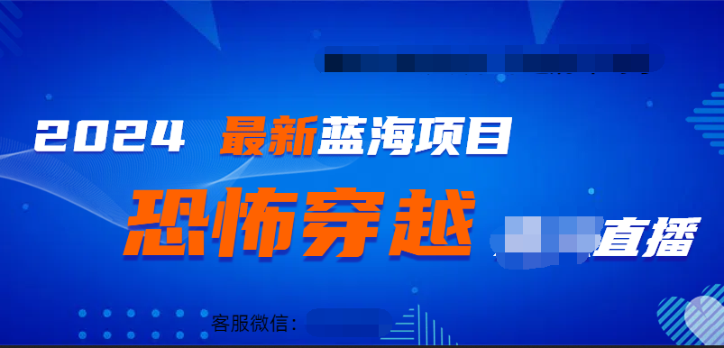2024最热门快手抖音恐怖穿越无人直播轻松日入1000＋-翌晨科技网