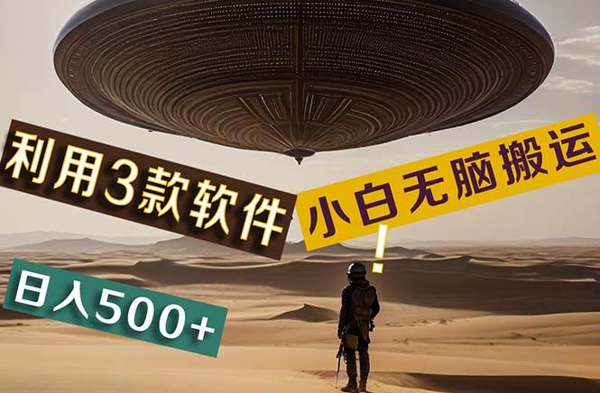 【黑科技】+Ai掘金3.0,快速提高效率!小白只需搬运,可兼职、可工作室...-翌晨科技网