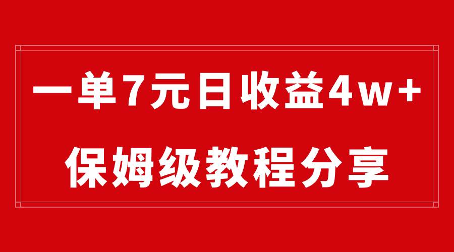 纯搬运做网盘拉新一单7元，最高单日收益40000+（保姆级教程）-翌晨科技网