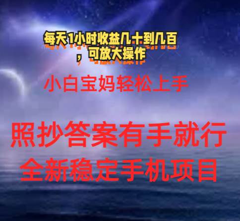 0门手机项目，宝妈小白轻松上手每天1小时几十到几百元真实可靠长期稳定-翌晨科技网