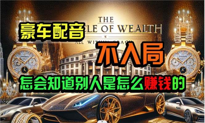 炫富神器，简单无脑粘贴复制，闷声发财，当天见收益，无上限封顶-翌晨科技网