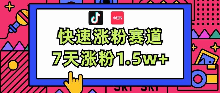 涨粉超快蓝海赛道!轻松伪原创,7天涨粉1.5w+-翌晨科技网