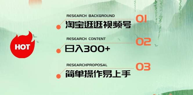 最新淘宝逛逛视频号，日入300+，一人可三号，简单操作易上手-翌晨科技网