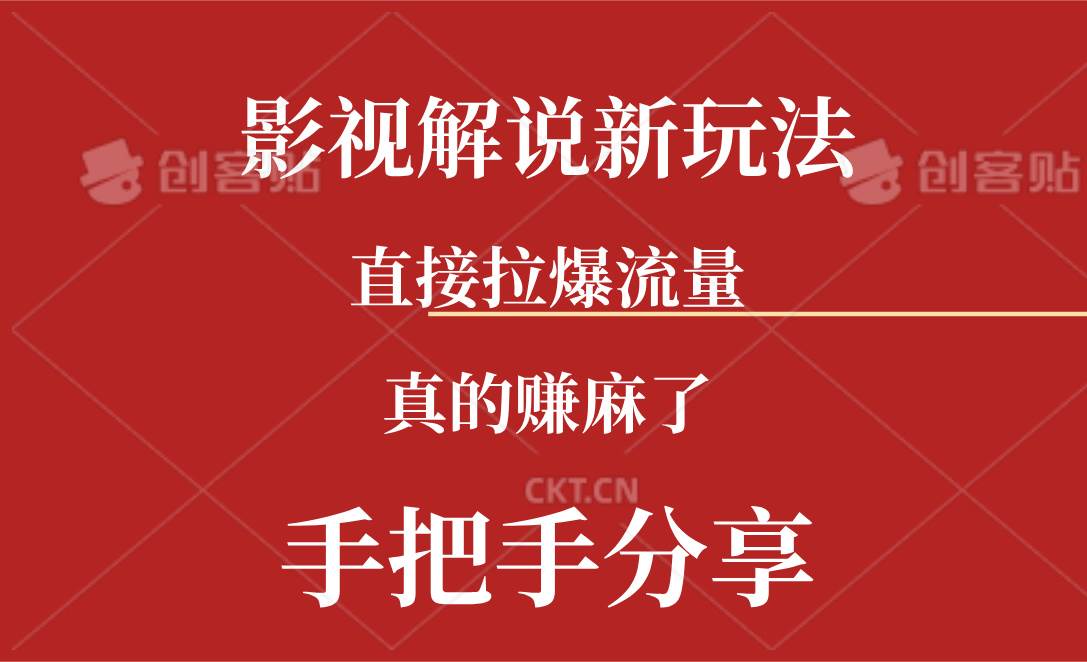 新玩法AI批量生成说唱影视解说视频,一天生成上百条,真的赚麻了-翌晨科技网