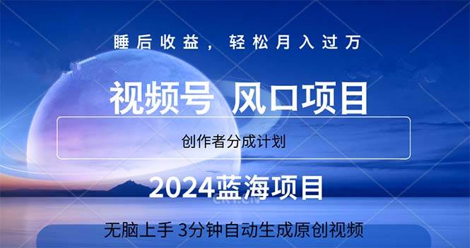 2024蓝海项目，3分钟自动生成视频，月入过万-翌晨科技网