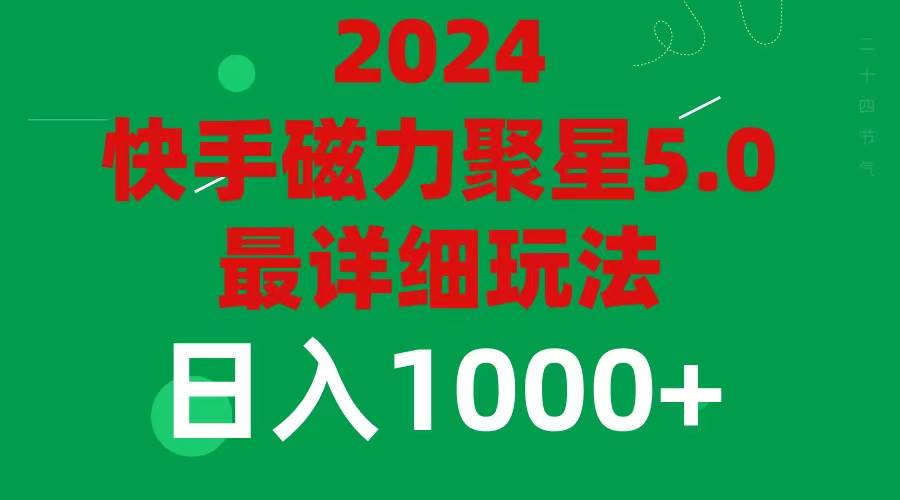2024 5.0磁力聚星最新最全玩法-翌晨科技网