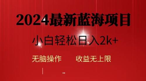 2024蓝海项目ai自动生成视频分发各大平台，小白操作简单，日入2k+-翌晨科技网
