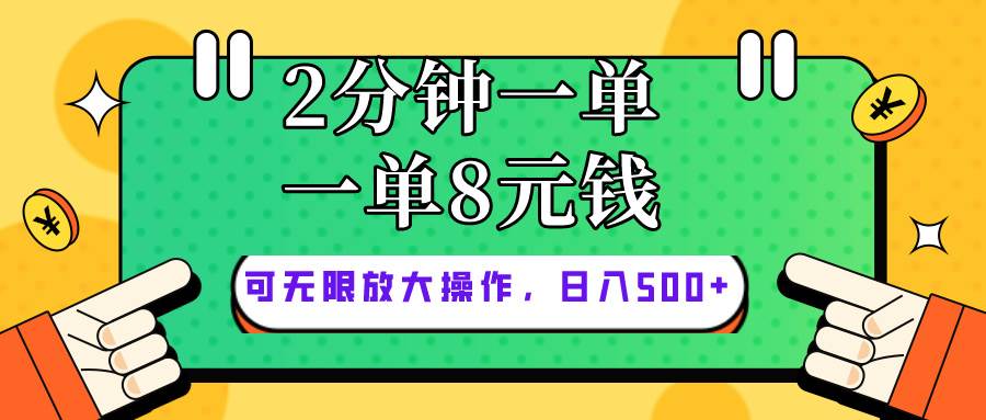 仅靠简单复制粘贴，两分钟8块钱，可以无限做，执行就有钱赚-翌晨科技网