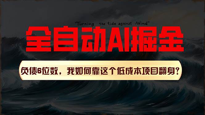 利用一个插件！自动AI改写爆文，多平台矩阵发布，负债6位数，就靠这项...-翌晨科技网