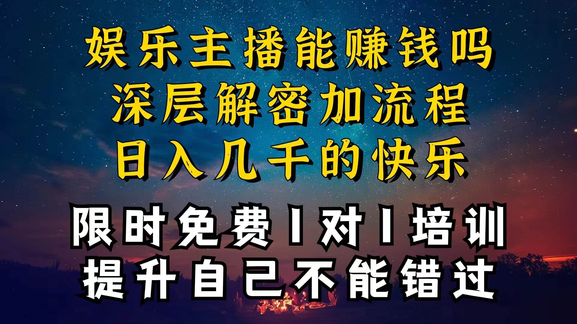 现在做娱乐主播真的还能变现吗,个位数直播间一晚上变现纯利一万多,到...-翌晨科技网