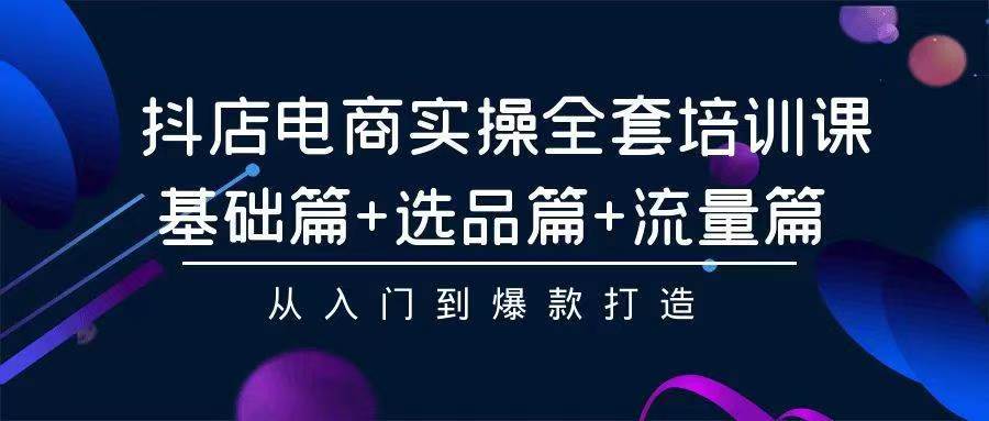 2024年抖店无货源稳定长期玩法， 小白也可以轻松月入过万-翌晨科技网