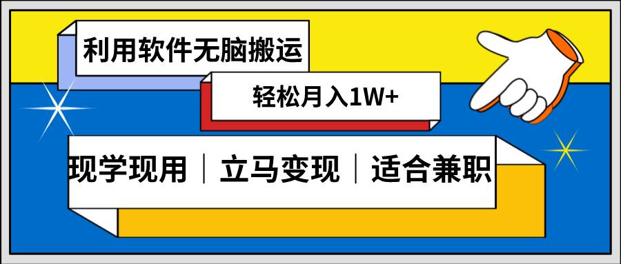 低密度新赛道 视频无脑搬 一天1000+几分钟一条原创视频 零成本零门槛超简单-翌晨科技网