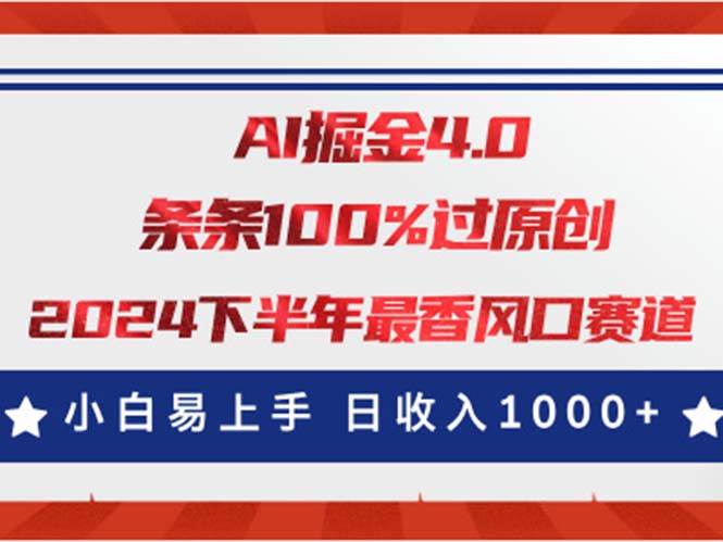 AI掘金4.0玩法,视频号创作分成,最新风口赛道,条条100%过原创,小白...-翌晨科技网