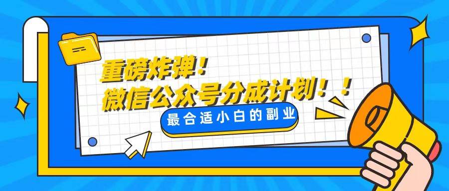轻松解决文章质量问题，一天花10分钟投稿，玩转公共号流量主-翌晨科技网