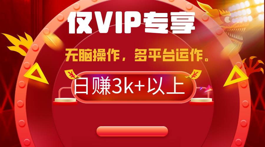 2024年最新一键多平台带货，这么简单无脑的操作日入3k+你玩过吗？几分钟...-翌晨科技网