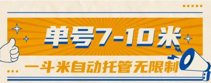 一斗米视频号托管，单号单天7-10米，号多无线挂-翌晨科技网