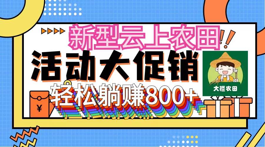 新型云上农田,全民种田收米 无人机播种,三位数 管道收益推广没有上限-翌晨科技网