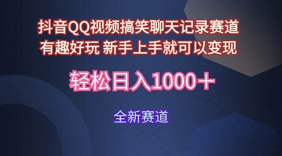 玩法就是用趣味搞笑的聊天记录形式吸引年轻群体 从而获得视频的商业价...-翌晨科技网