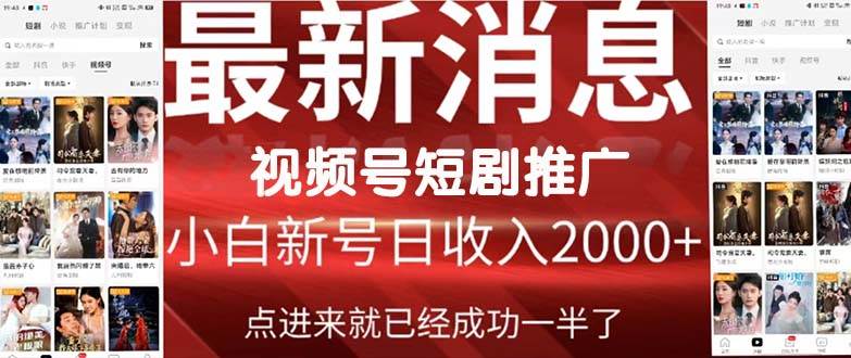 2024视频号推广短剧，福利周来临，即将开始短剧时代-翌晨科技网