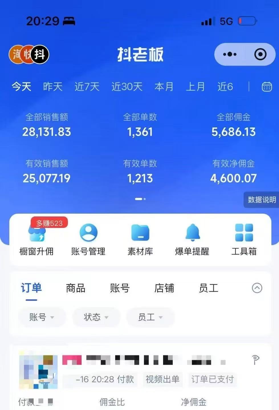 图片[1]-抖音带货，让你快速爆单起飞，日赚2000+，收益无上限-翌晨科技网