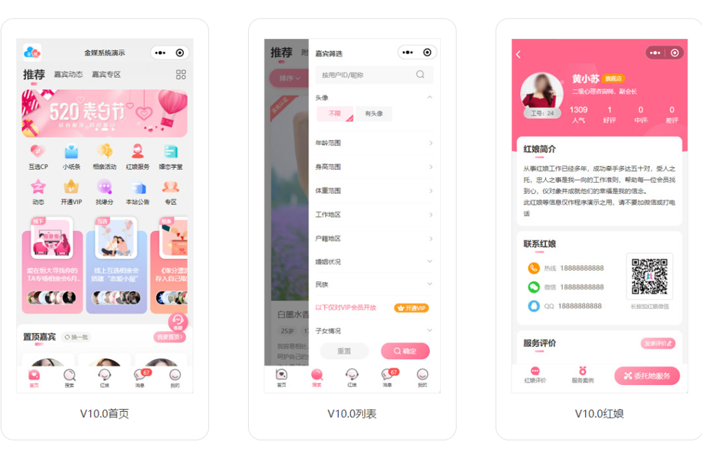 图片[3]-约会交友系统源码V10.5支持婚恋相亲、媒婆返利、红娘系统、商城系统等等-翌晨科技网