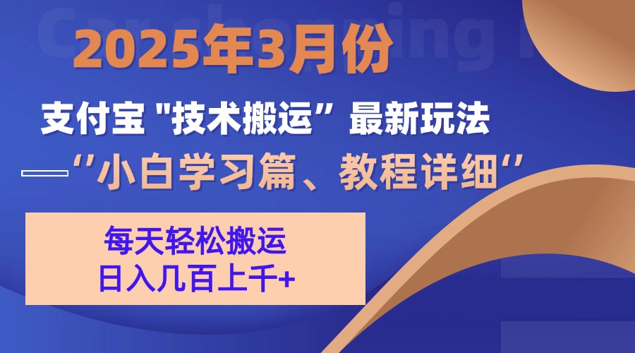 3月份支付宝搬运最新玩法!-翌晨科技网