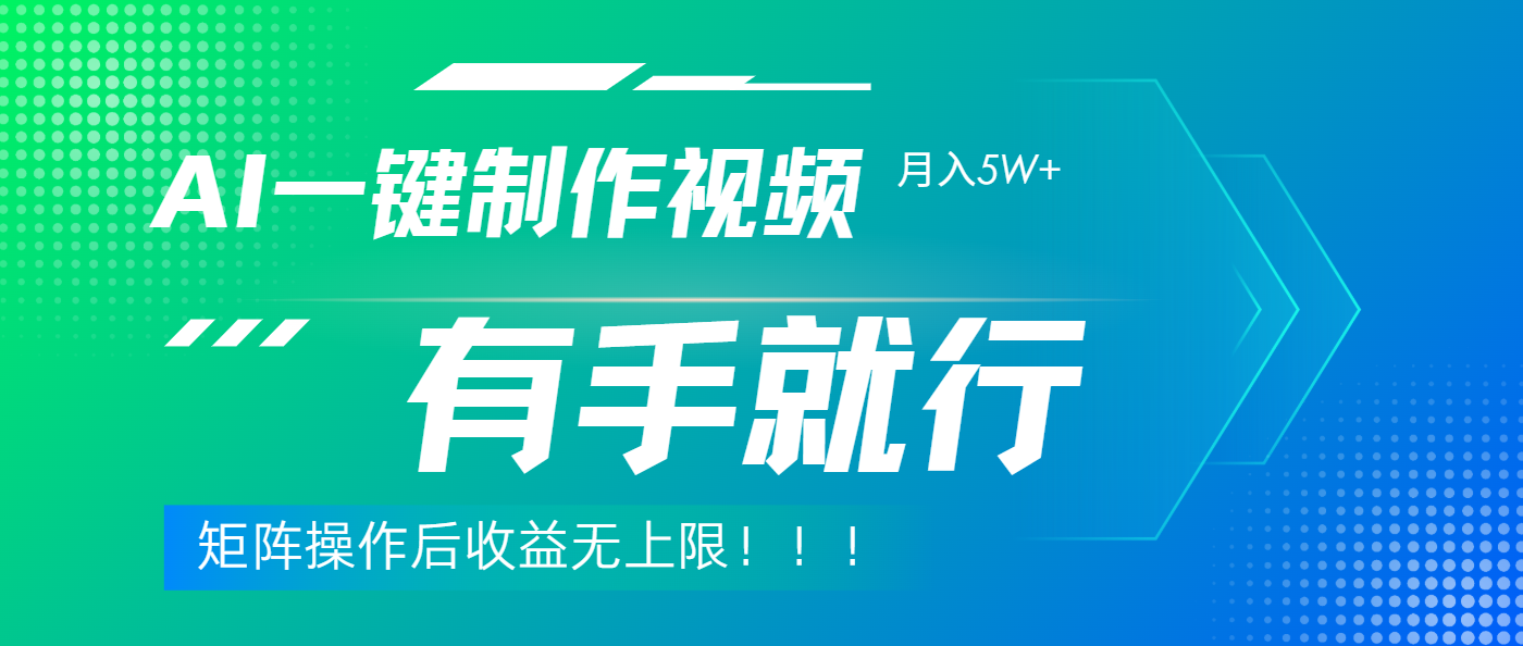 利用AI制作中视频,月入5w+,只需一款软件,有手就行-翌晨科技网