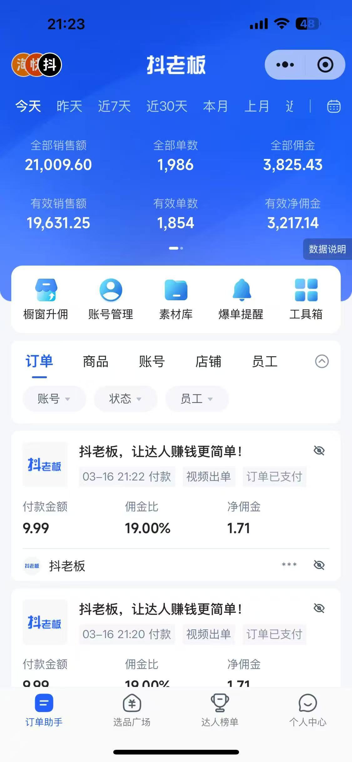 图片[1]-抖音带货，让你快速爆单起飞，日赚2000+，收益无上限-翌晨科技网