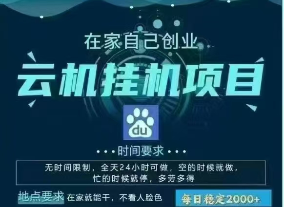 百度云，纯挂机项目，单窗口单天收益18到25 ，单窗口5开无风控。一台电脑即可，窗口可无限放大。-翌晨科技网