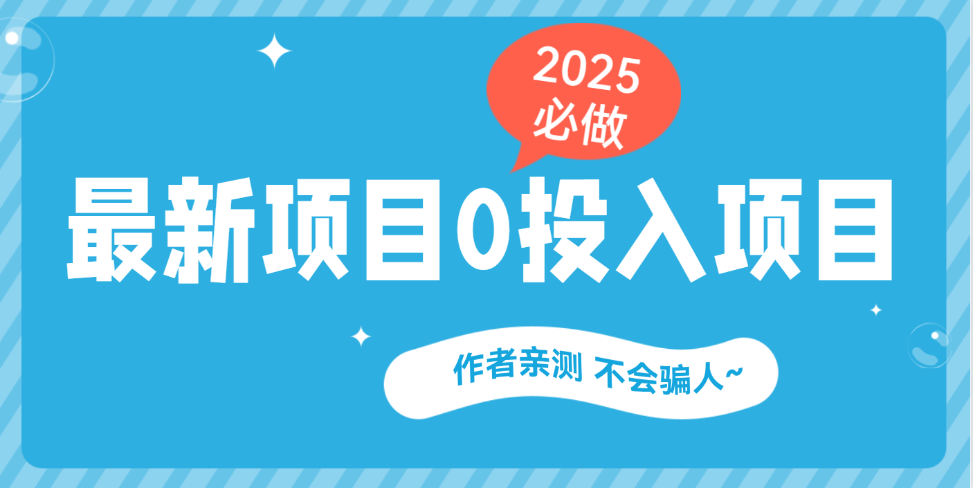 最新项目 0成本项目，小说推文&短剧推广，网盘拉新，可偷懒代发-翌晨科技网