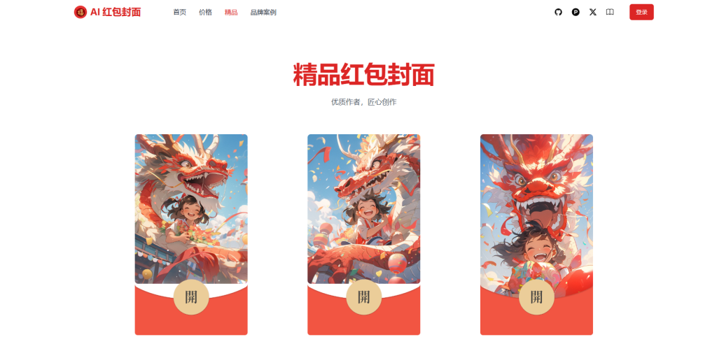 图片[2]-AI一键生成微信红包封面系统源码，效果特别好-翌晨科技网