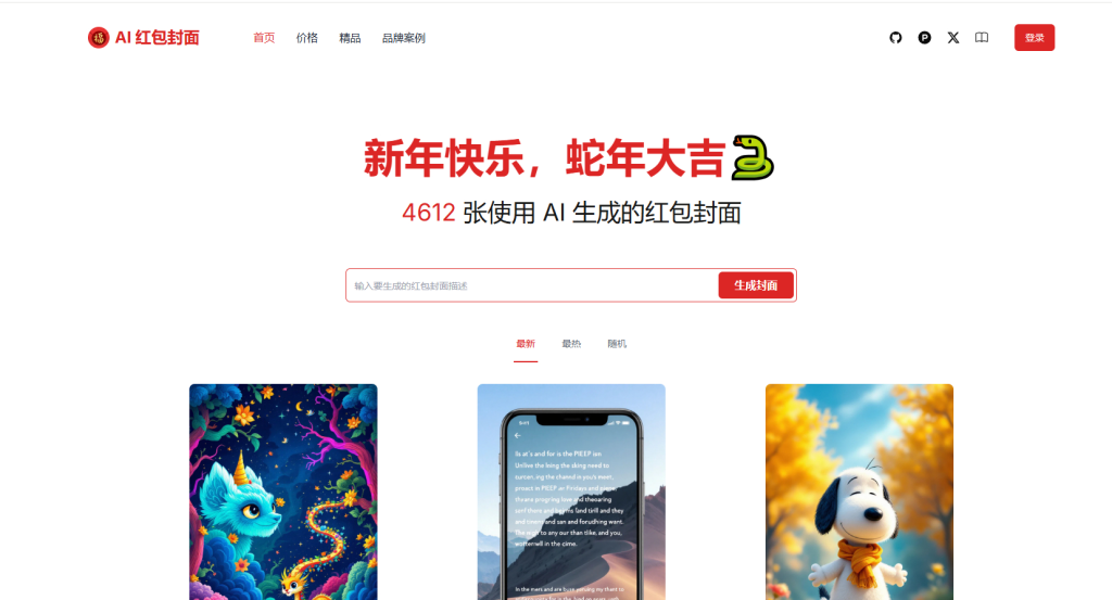 图片[3]-AI一键生成微信红包封面系统源码，效果特别好-翌晨科技网