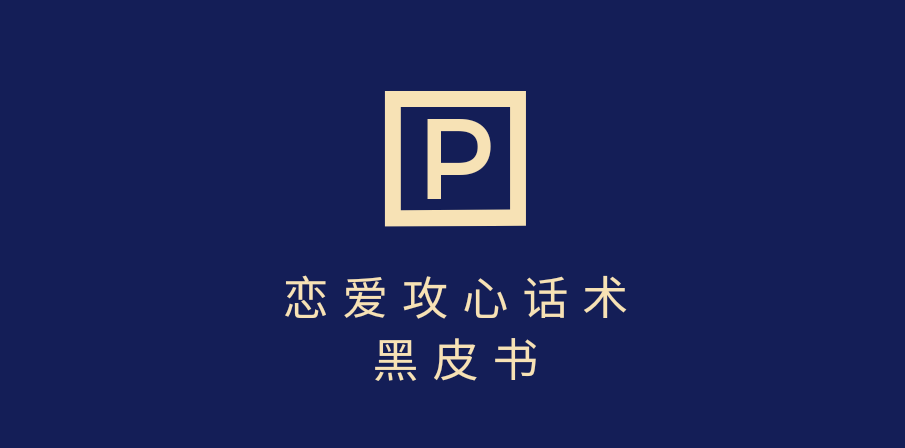 靠分手挽回话术，一条作品变现5000+，不会聊天也能做，7天重启有效对话-翌晨科技网