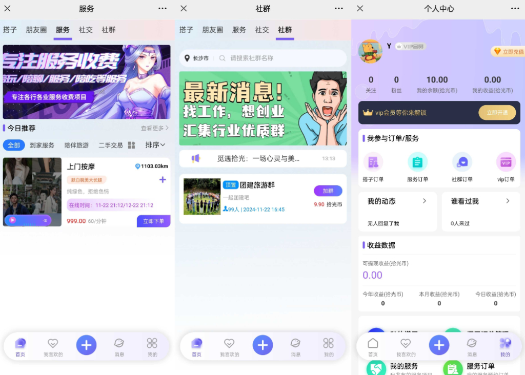 图片[2]-搭子陪玩系统源码，小程序+H5功能超多，带社群圈子陪玩点单服务-翌晨科技网