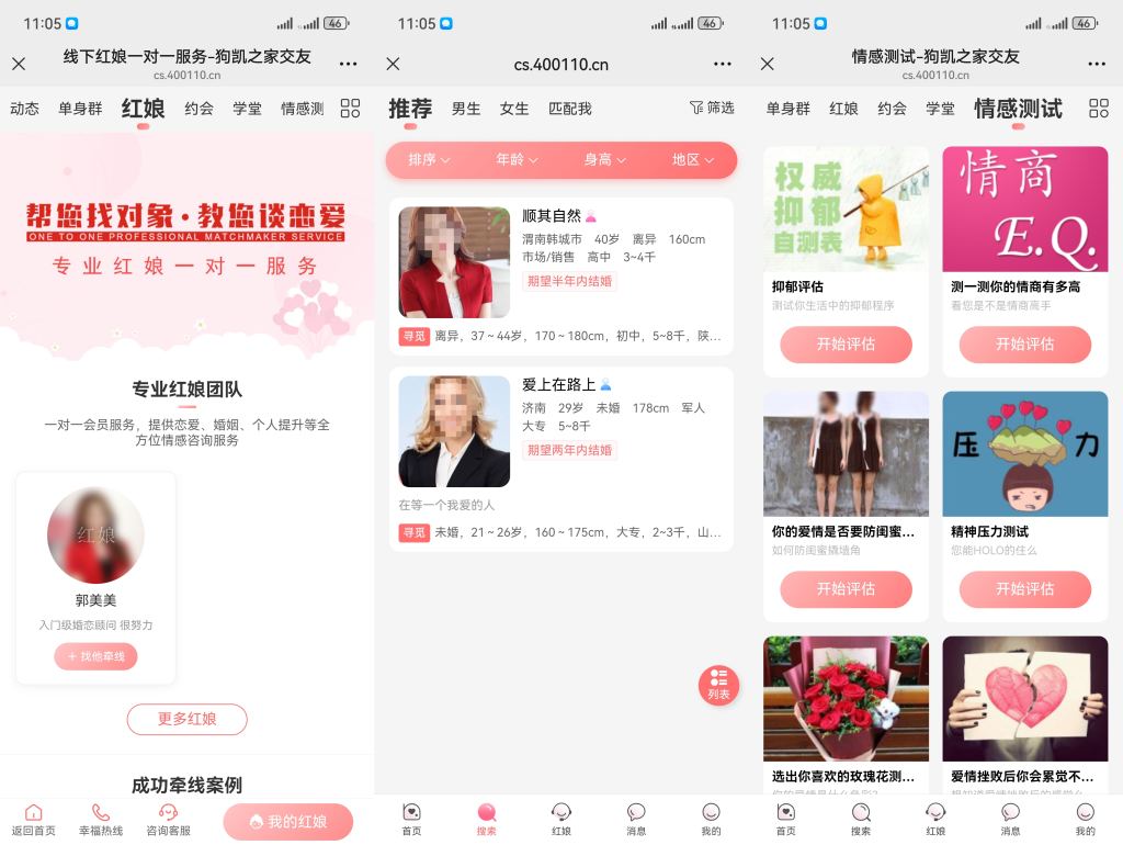 图片[2]-约会交友系统源码V10.5支持婚恋相亲、媒婆返利、红娘系统、商城系统等等-翌晨科技网
