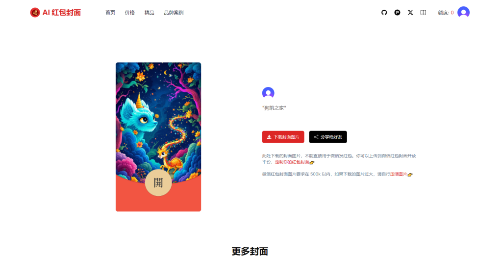 图片[1]-AI一键生成微信红包封面系统源码，效果特别好-翌晨科技网