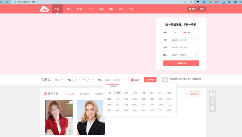 图片[4]-约会交友系统源码V10.5支持婚恋相亲、媒婆返利、红娘系统、商城系统等等-翌晨科技网