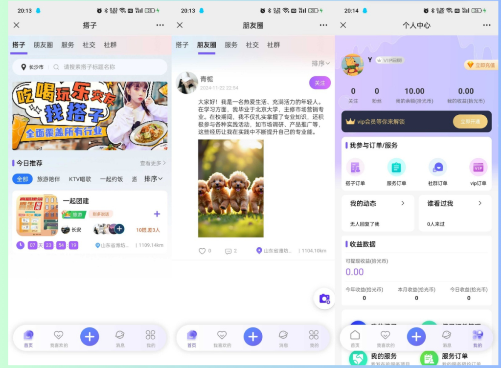 图片[1]-搭子陪玩系统源码，小程序+H5功能超多，带社群圈子陪玩点单服务-翌晨科技网